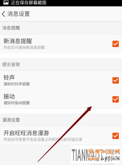 無(wú)線(xiàn)手機(jī)淘寶如何設(shè)置消息不提示?