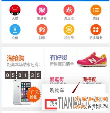 無(wú)線(xiàn)手機(jī)淘寶如何設(shè)置消息不提示?