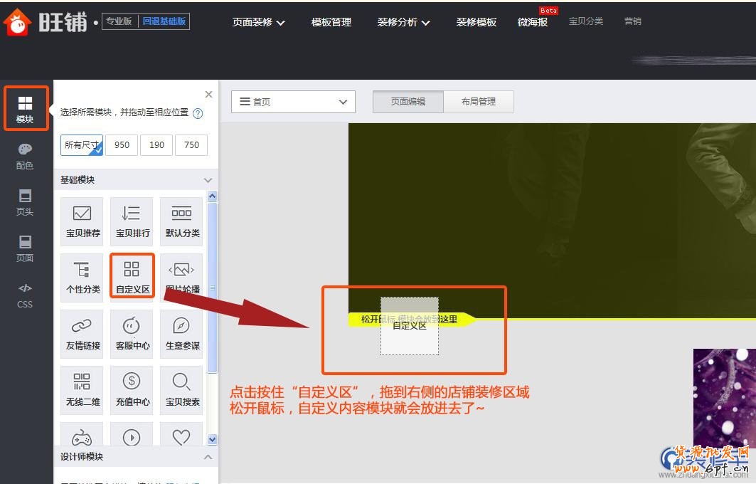 如何添加淘寶自定義模塊