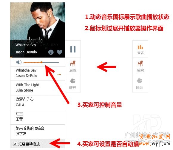 旺鋪背景音樂怎么添加?
