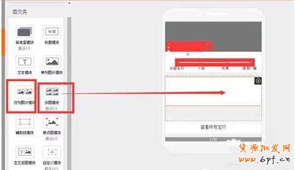 手機淘寶首頁裝修