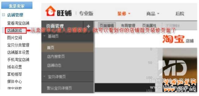 淘寶店鋪裝修