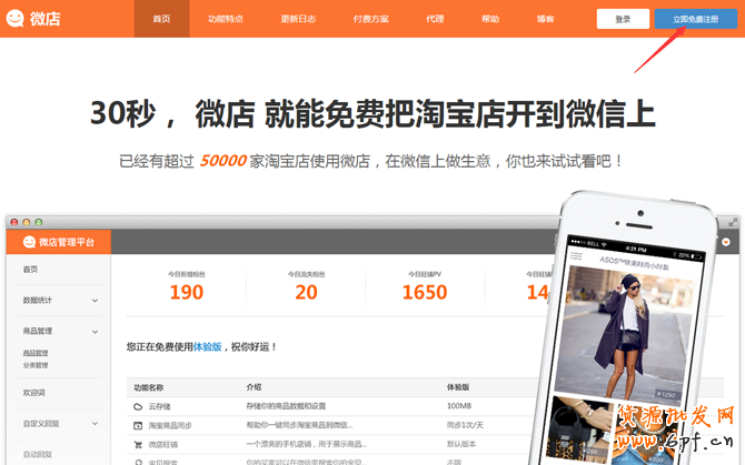微店鋪如何開？淘寶微店怎么開？