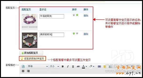  如何設置淘寶搭配套餐？