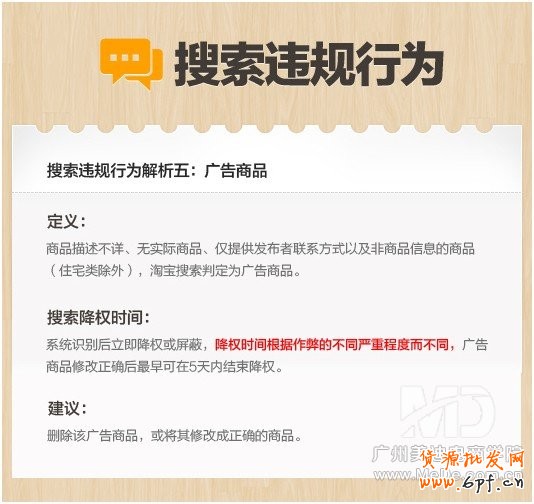 淘寶搜索違規(guī)有哪些？