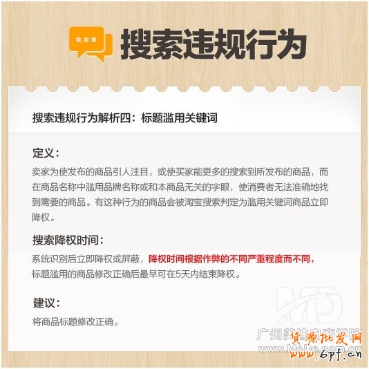 淘寶搜索違規(guī)有哪些？