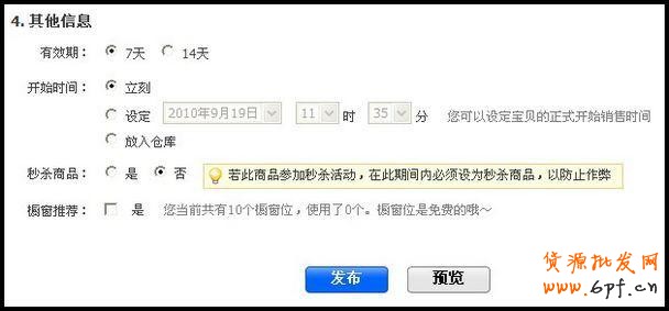 淘寶賣家如何發(fā)布寶貝教程！