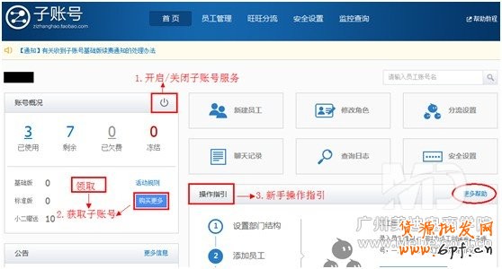 怎樣設置淘寶子賬號?