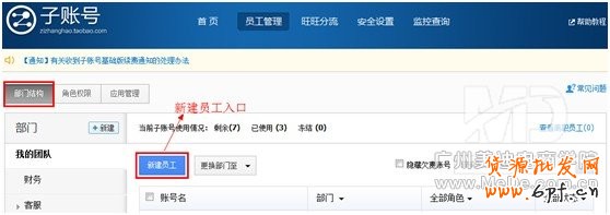 怎樣設置淘寶子賬號?