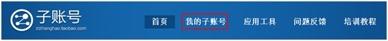 怎樣設置淘寶子賬號?