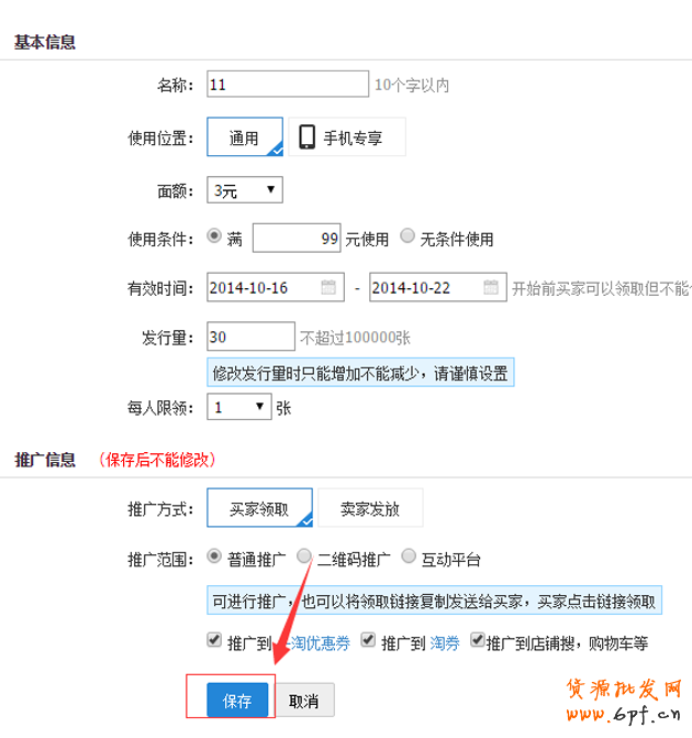 淘寶店鋪優(yōu)惠券如何設置,優(yōu)惠券如何購買教程