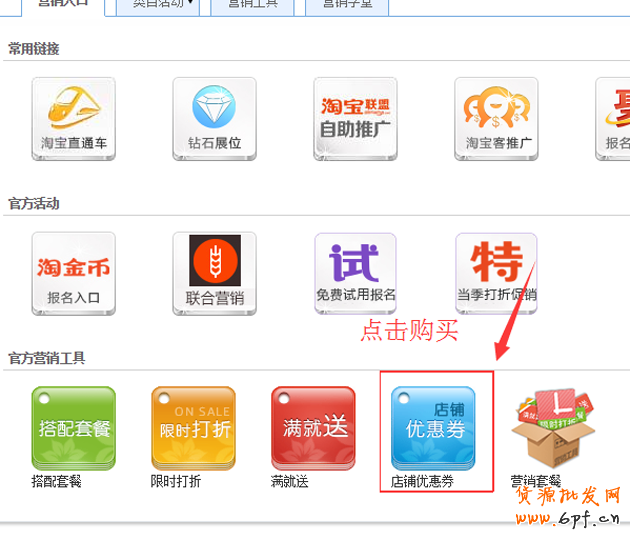 淘寶店鋪優(yōu)惠券如何設置,優(yōu)惠券如何購買教程