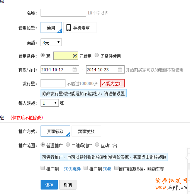 淘寶店鋪優(yōu)惠券如何設置,優(yōu)惠券如何購買教程