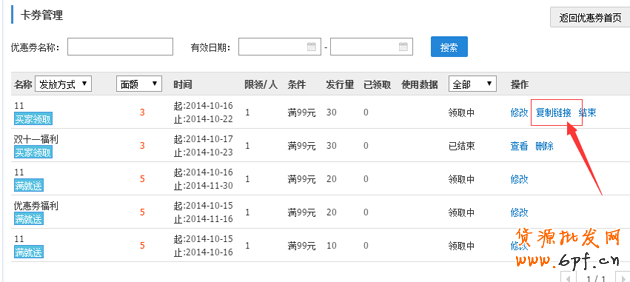 淘寶店鋪優(yōu)惠券如何設置,優(yōu)惠券如何購買教程