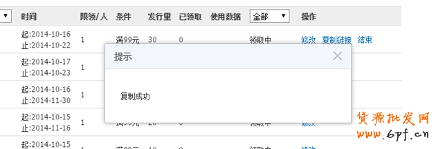 淘寶店鋪優(yōu)惠券如何設置,優(yōu)惠券如何購買教程