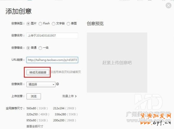 淘寶無線端鉆展如何發布？