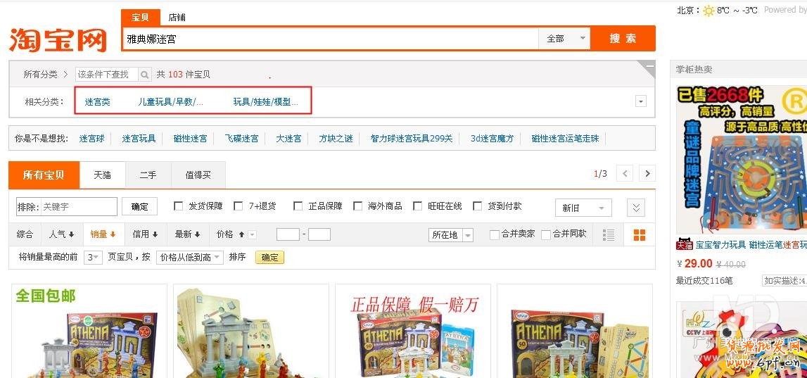 寶貝銷量排名為什么會靠后?