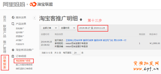 淘寶客教程，最新淘寶客推廣操作設置教程