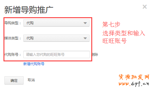淘寶客教程，最新淘寶客推廣操作設置教程