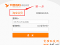 淘寶客教程，最新淘寶客推廣操作設置教程