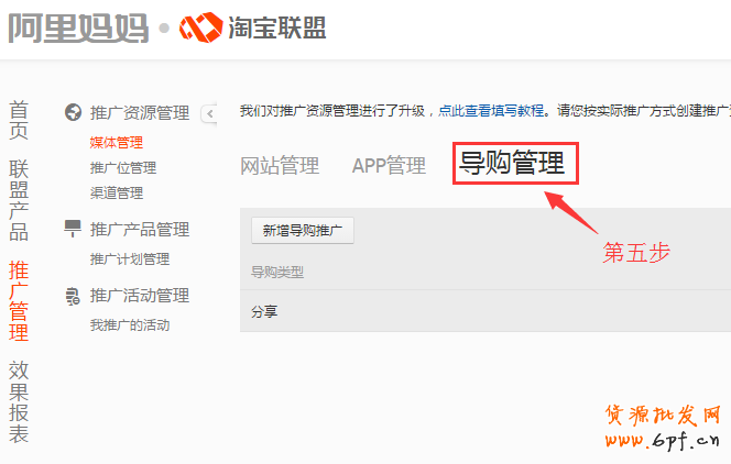 淘寶客教程，最新淘寶客推廣操作設置教程