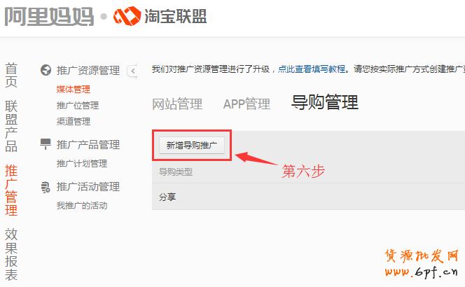 淘寶客教程，最新淘寶客推廣操作設置教程