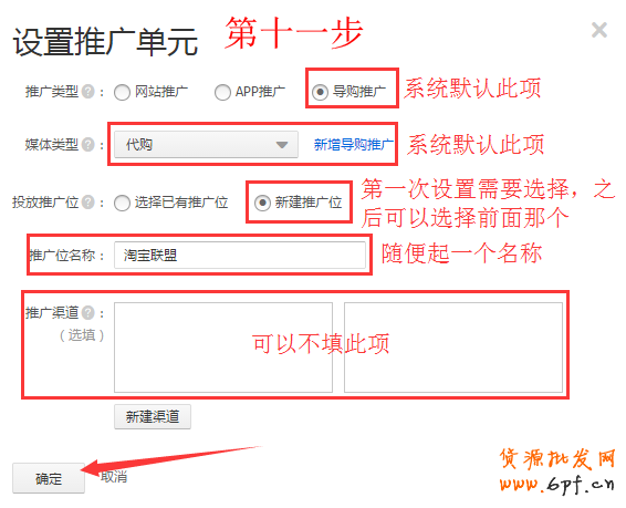 淘寶客教程，最新淘寶客推廣操作設置教程