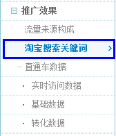 挖掘淘寶關鍵詞的數種方法