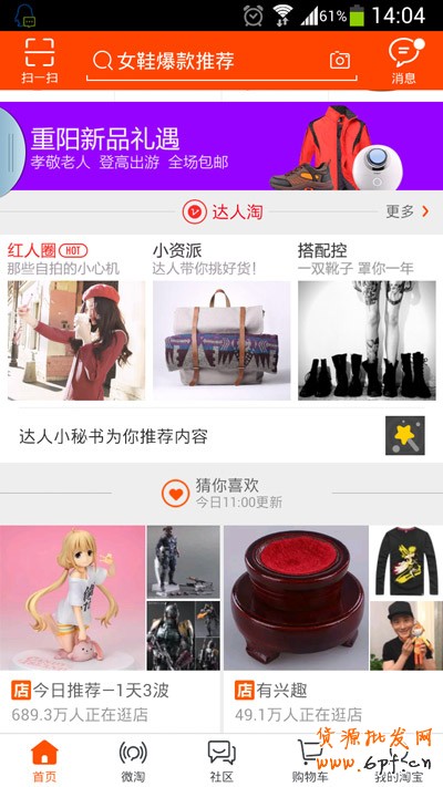 淘寶紅人圈