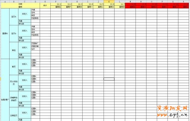 【雙十一必備】雙11活動表格集合資源（大客戶部）