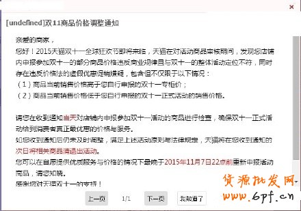 雙十一商品價格調(diào)整