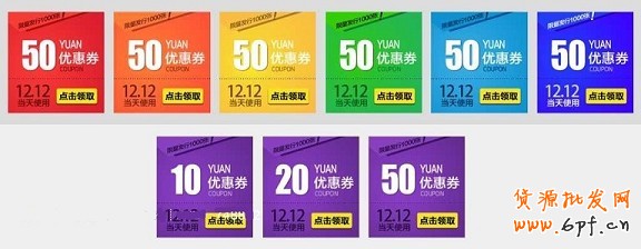 2015淘寶雙十二店鋪優惠券設置規則