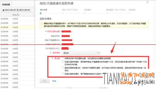 賣家如何申請?zhí)詫氈蓖ㄜ囉囝~退款?