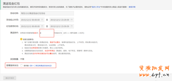 2015雙十二滿(mǎn)返現(xiàn)金紅包設(shè)置教程