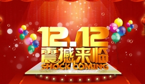 2015雙十二滿(mǎn)返現(xiàn)金紅包設(shè)置教程