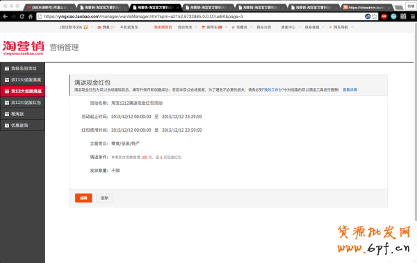 2015雙十二滿(mǎn)返現(xiàn)金紅包設(shè)置教程