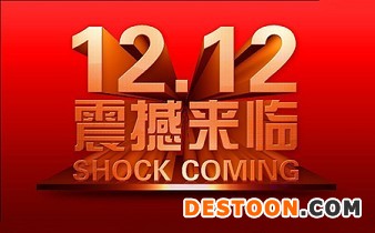 2015雙十二活動怎么嗨起來？