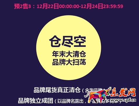 為庫存而生:淘寶清倉節(jié)