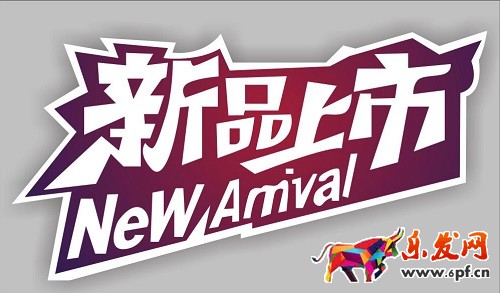 淘寶開店新品上架怎么優化?