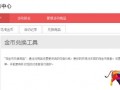 第一次參加淘金幣店鋪兌換活動(dòng)分享
