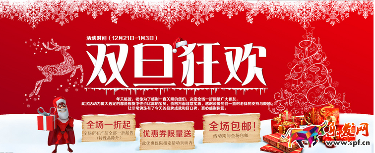 雙旦營銷