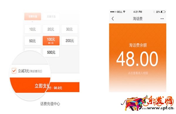 淘寶新推出營銷利器—淘話費(fèi)