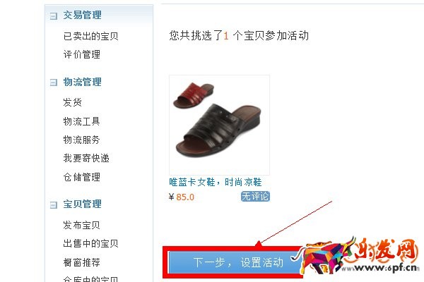 淘寶新手開(kāi)店三個(gè)步驟設(shè)置“評(píng)論有禮”活動(dòng)