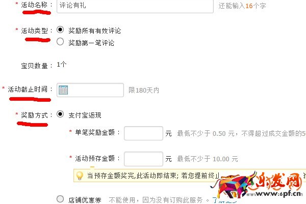 淘寶新手開(kāi)店三個(gè)步驟設(shè)置“評(píng)論有禮”活動(dòng)