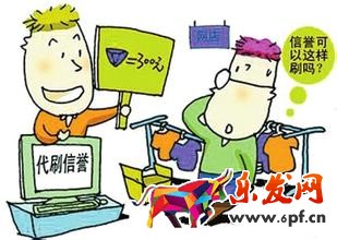 淘寶刷單