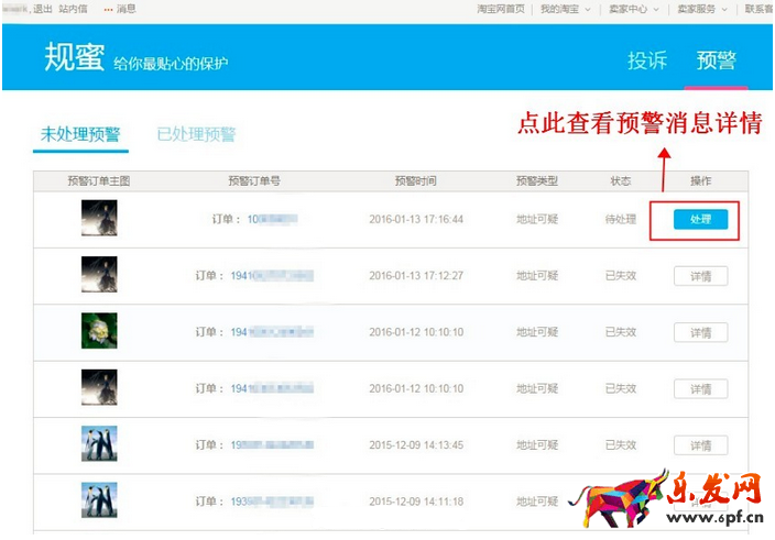 可疑訂單