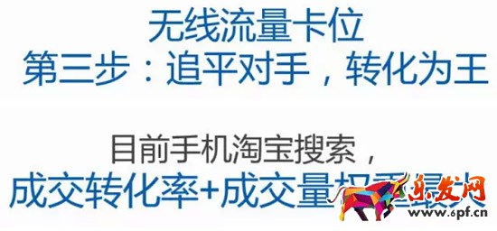 淘寶無(wú)線端卡位