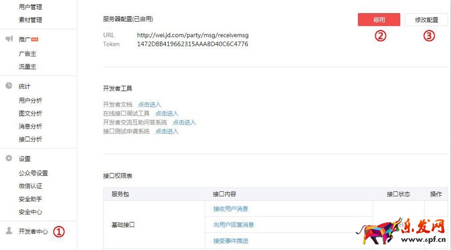 京東微店裝修教程(一):微信公眾平臺設置