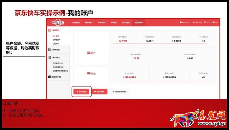 京準(zhǔn)通入門指南(三):賬號充值發(fā)票操作