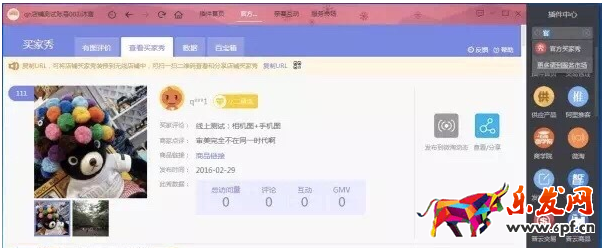 買家秀